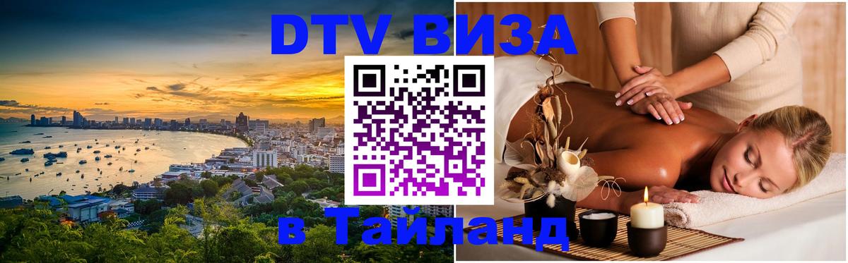 Цены на DTV визу в Таиланд — пакеты услуг, достаточно даже паспорта - 06.12.2025 